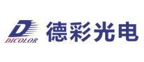德彩光電