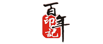 百年印記