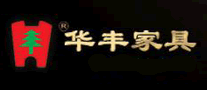 華豐家具