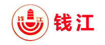 錢江