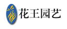 花王園藝