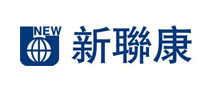 新聯康