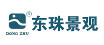 東珠景觀