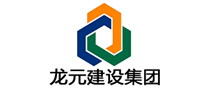 龍元建設