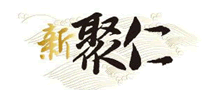 新聚仁機構