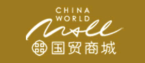 國貿(mào)商城
