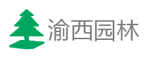 渝西園林