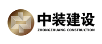 中裝建設(shè)