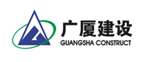 廣廈建設