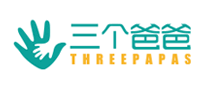 三個爸爸