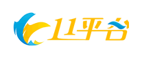 11平臺
