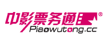 中影票務通