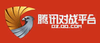 騰訊對戰平臺