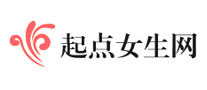 起點女生網