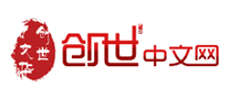 創世中文網