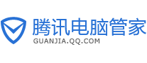 騰訊管家