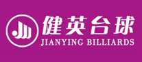 健英臺球