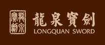 龍泉寶劍