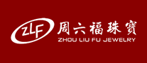 周六福珠寶