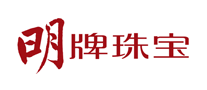 明牌珠寶