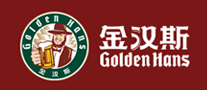 金漢斯