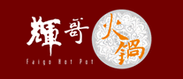 輝哥火鍋
