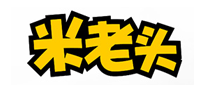 米老頭