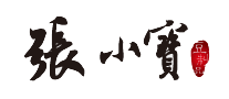 張小寶