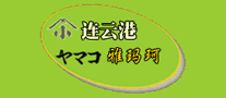 雅瑪珂