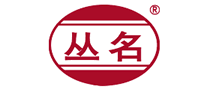 叢名