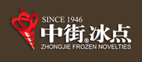 中街冰點