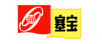 塞寶