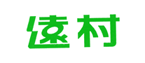 遠村