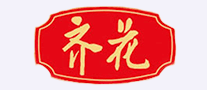 齊花