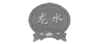 龍水