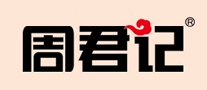 周君記
