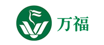 萬福