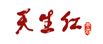天生紅