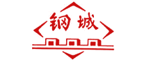 鋼城