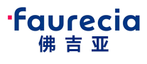 faurecia佛吉亞
