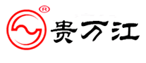 貴萬江