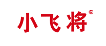 小飛將