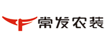 常發(fā)農(nóng)裝