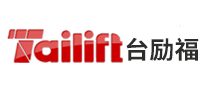 臺勵福Tailift