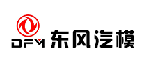 東風汽模