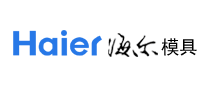 海爾模具