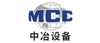 中冶設備MCC