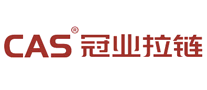 冠業拉鏈CAS