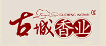 古城香業