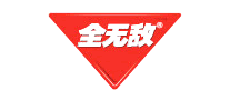 全無敵